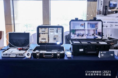 现场直击 2021智能家居集成服务峰会北京站，创新智能产品与控制系统集成新风向